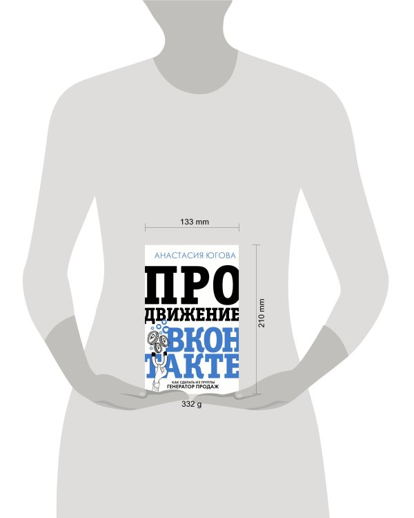 Продвижение ВКонтакте