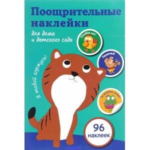 Поощрительные наклейки для дома и детского сада. Котенок (зеленая)
