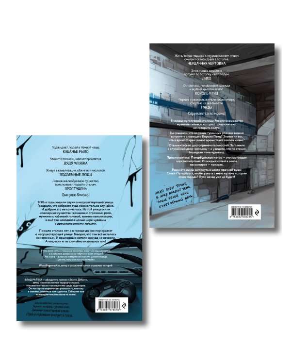 Комплект из 2 книг Влада Райбера с плакатом и закладкой. Кошмарный звонок + Потусторонний город (ИК)