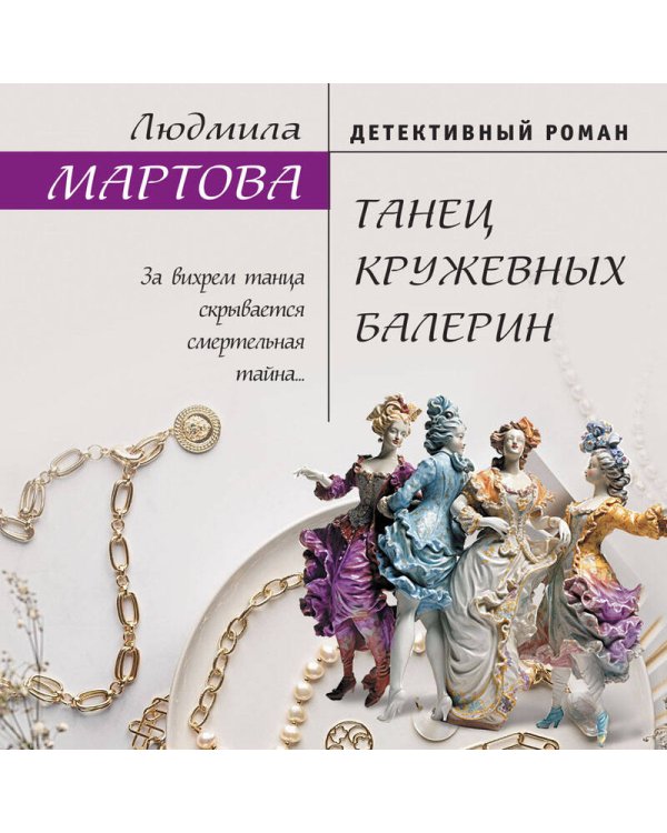 Танец кружевных балерин