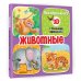 Моя первая книга с объемными картинками Животные