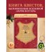 Школа чародейства и волшебства. Книга тайных лабиринтов и квестов