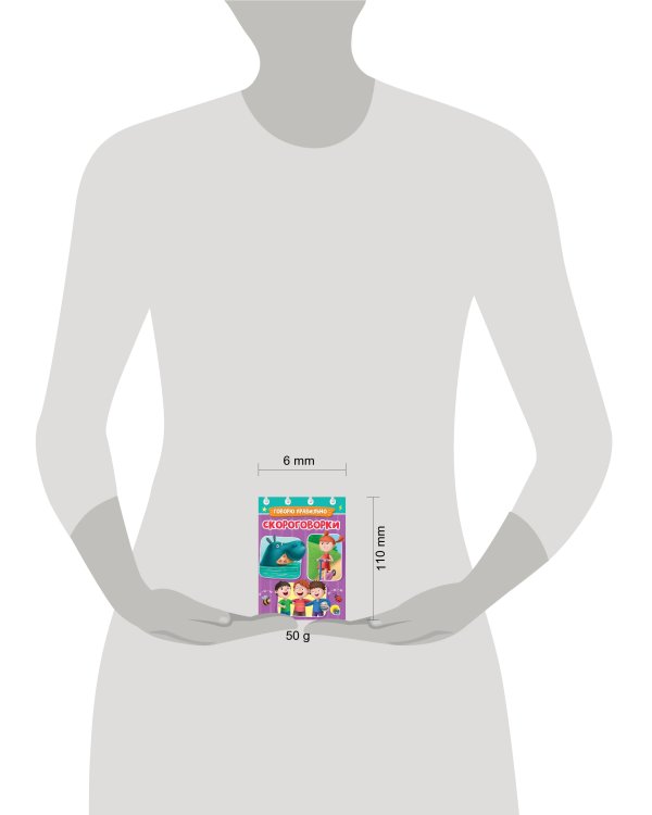 СКОРОГОВОРКИ