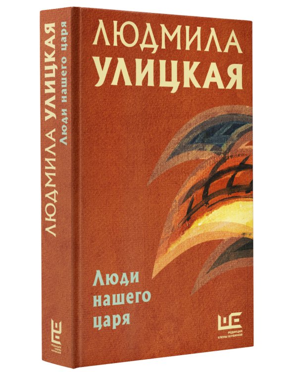 Люди нашего царя