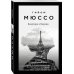 Комплект из 3-х книг (Потому что я тебя люблю + Квартира в Париже + Ты будешь там?)