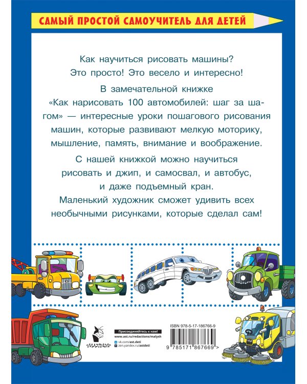 Как нарисовать 100 автомобилей : шаг за шагом