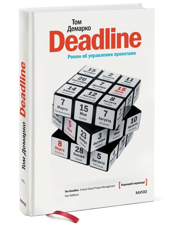 Deadline