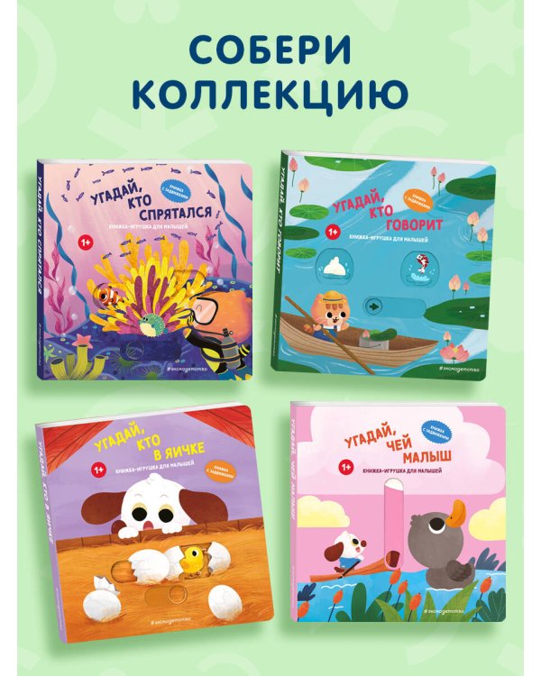 Угадай, кто в яичке