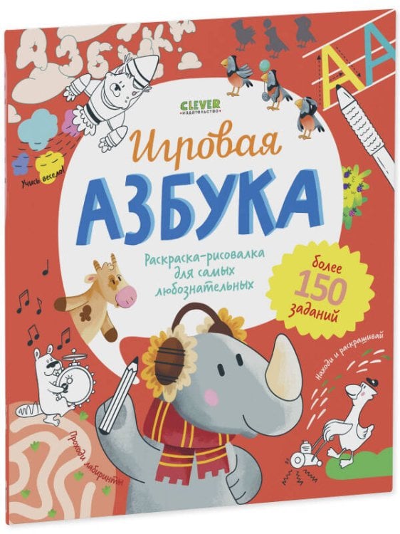 Обложка книги «Учимся играя. Игровая азбука», ISBN 9785002111954