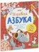 Обложка книги «Учимся играя. Игровая азбука», ISBN 9785002111954
