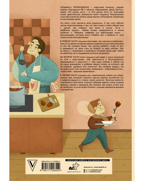 Всё-всё-всё о воспитании детей