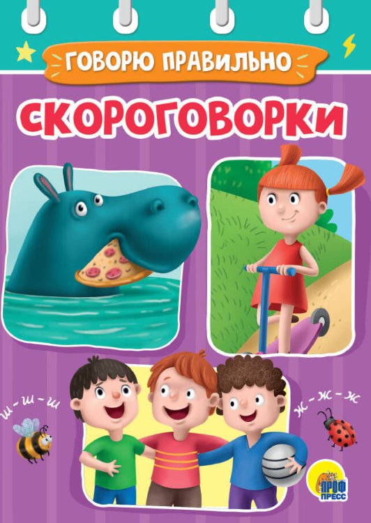 СКОРОГОВОРКИ
