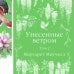 Элегантная классика Унесенные ветром (комплект из 2-х книг)
