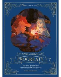 Зачарованный лес Procreate: техники рисования в стиле волшебной сказки