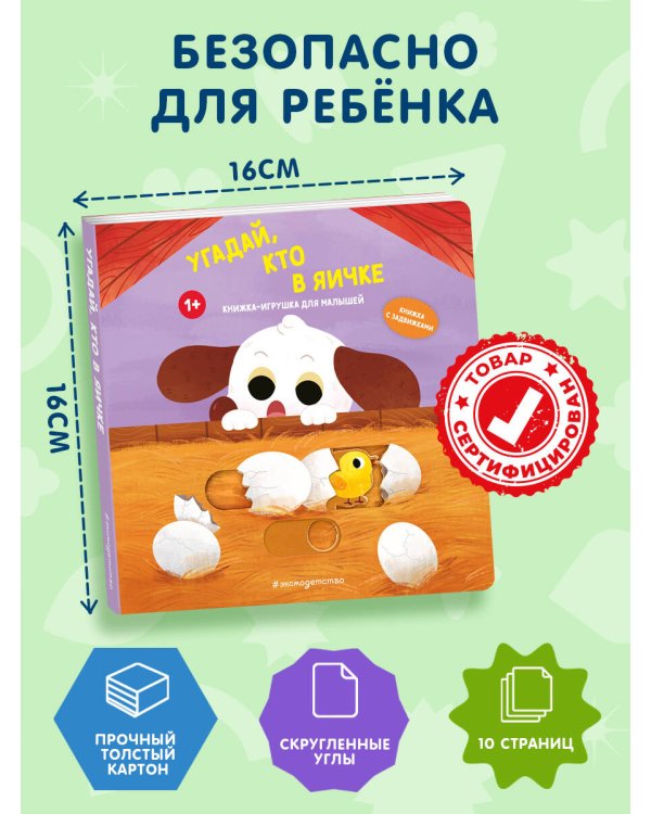 Угадай, кто в яичке