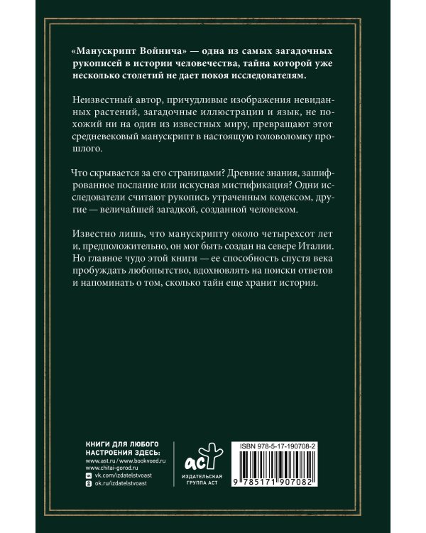 Дополнительное изображение книги «Манускрипт Войнича»