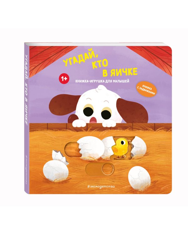 Угадай, кто в яичке