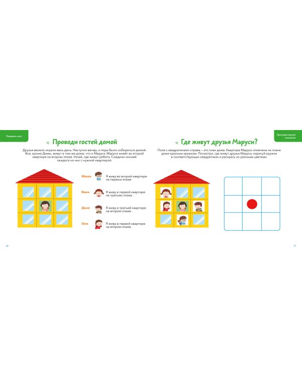 Развиваем мозг. Тренируем пространственное мышление, память, творческие способности, логическое мышление. Тетрадь 2