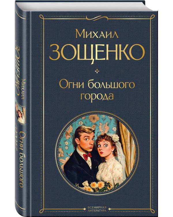Огни большого города
