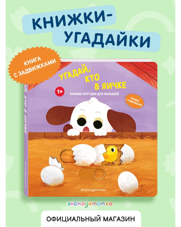 Угадай, кто в яичке