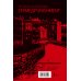 Crime & Punishment