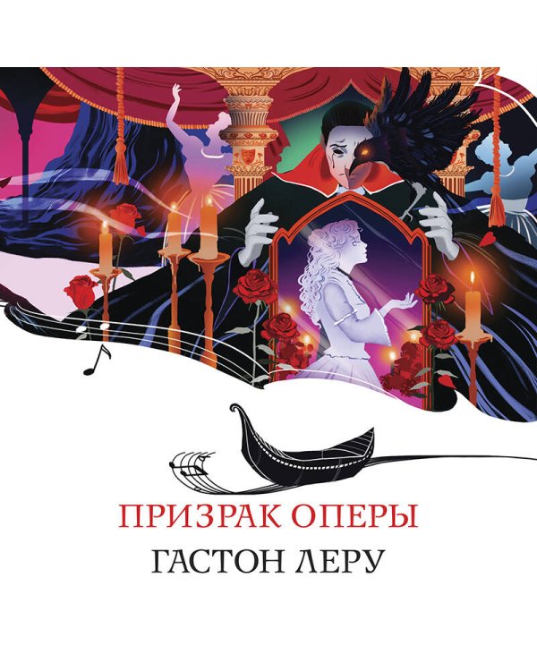 Набор "Отверженная любовь" ( из 2-х книг: "Призрак оперы", "Собор Парижской Богоматери")