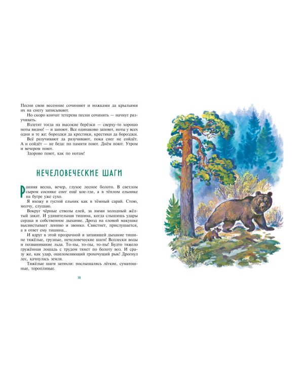 Рассказы и сказки о животных (ил. С. Ярового, В. Бастрыкина)