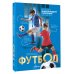 Футбол