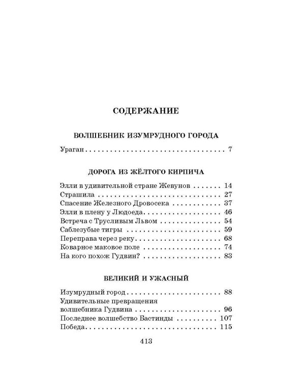 Волшебник Изумрудного города. Урфин Джюс и его деревянные солдаты