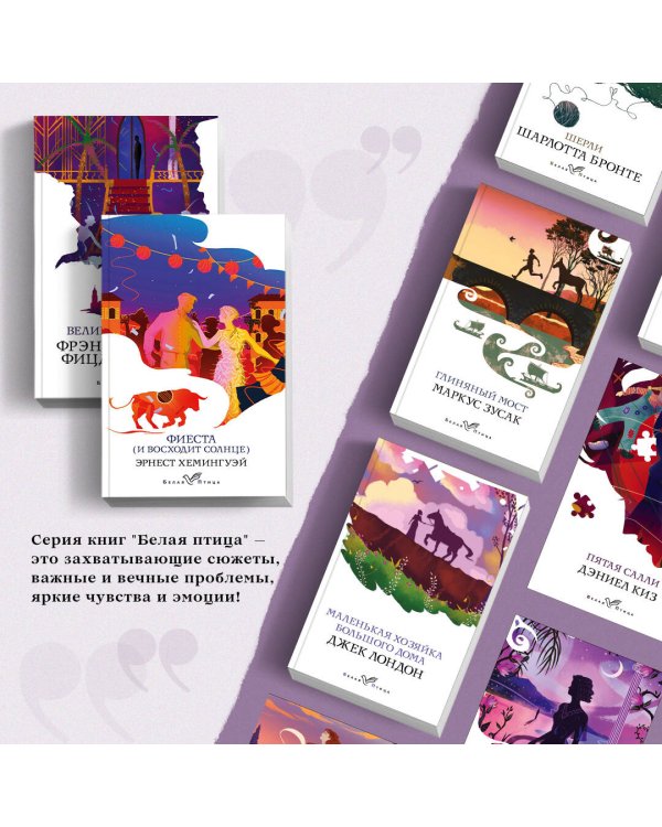 Потерянное поколение (комплект из 2 книг: Великий Гэтсби, Фиеста (И восходит солнце)