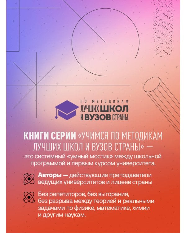 Дополнительное изображение книги «Теоретическая физика: пособие для абитуриентов и первокурсников. Законы, задачи, решения»