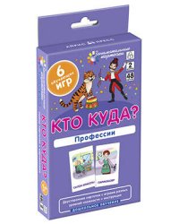 ДШ 2. Кто куда? Профессии. Развиваем память и логическое мышление