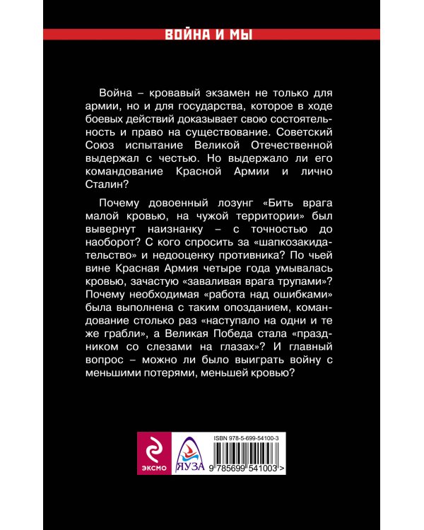 Дополнительное изображение книги «Испытание войной – выдержал ли его Сталин?»