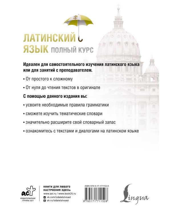 Латинский язык. Полный курс. 2-е издание