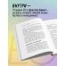 Искусство самопринятия EQ. Эмоциональный интеллект на практике. Как управлять своими эмоциями и не позволять им управлять вами