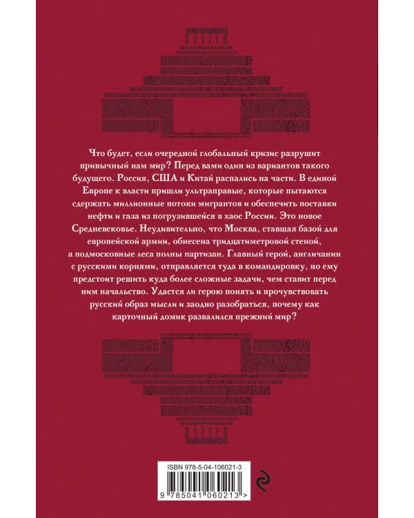 Московская стена