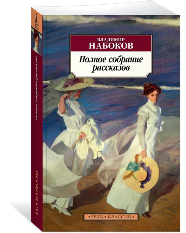 Дополнительное изображение книги «Полное собрание рассказов»