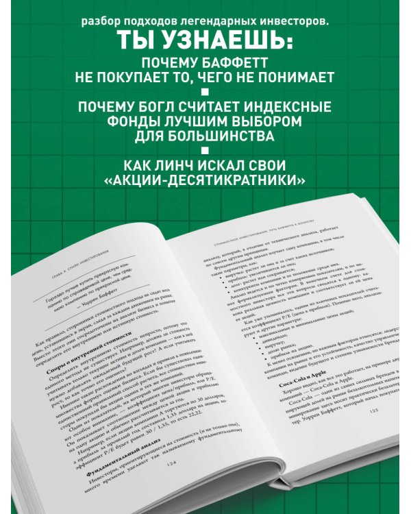 Полный курс инвестиций в одной книге. От акций и облигаций до ETF и IPO