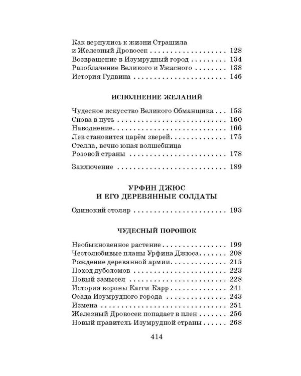 Волшебник Изумрудного города. Урфин Джюс и его деревянные солдаты