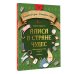 Алиса в стране чудес: адаптированный текст + задания. Уровень А1