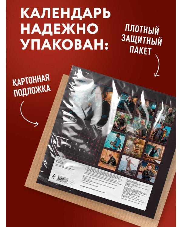 Дополнительное изображение книги «Главный календарь года. Джейсон Стетхэм. Календарь на 2027 год.»