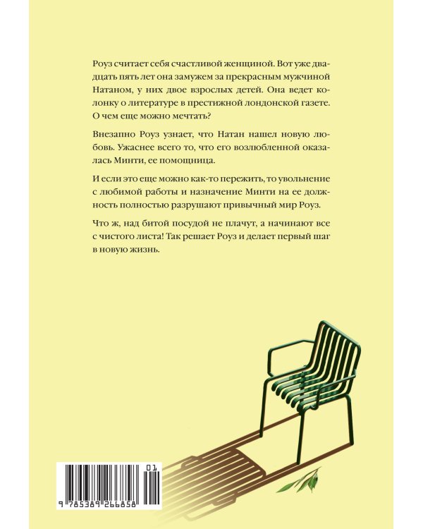 Месть женщины среднего возраста