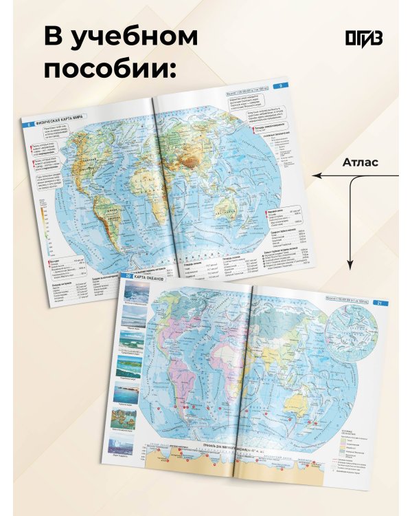 Атлас 6 класс. География. ФГОС (Россия в новых границах)!