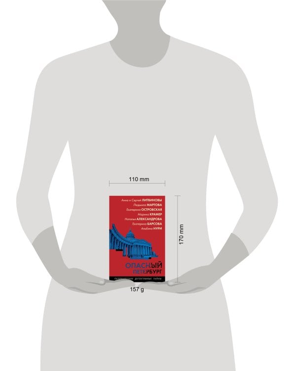 Опасный Петербург