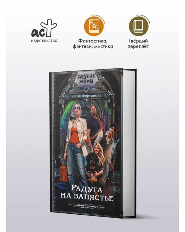 Радуга на запястье