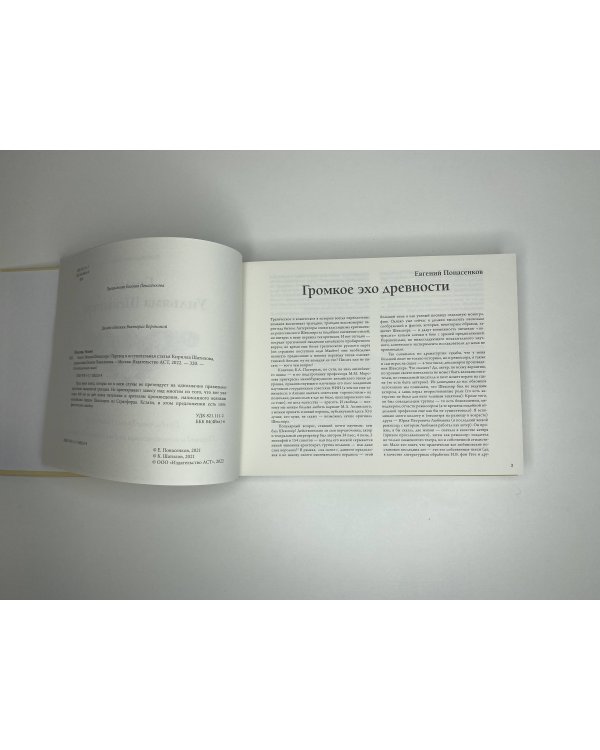 Гамлет Уильяма Шейкспира в правильном переводе с комментариями