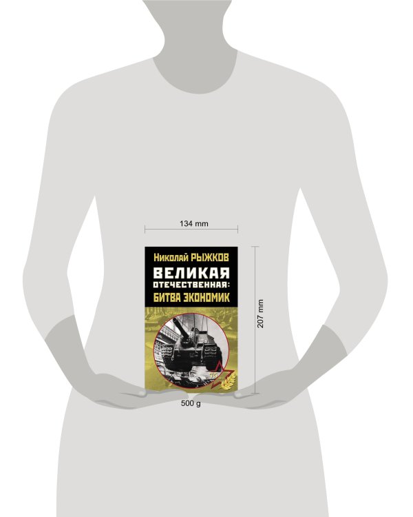 Великая Отечественная: битва экономик