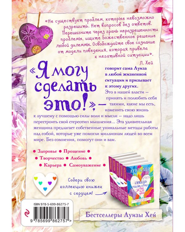 Я могу сделать это!