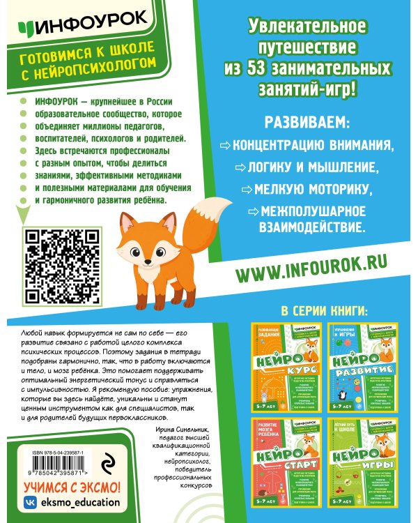 Дополнительное изображение книги «Нейроразвитие. Упражнения и игры»