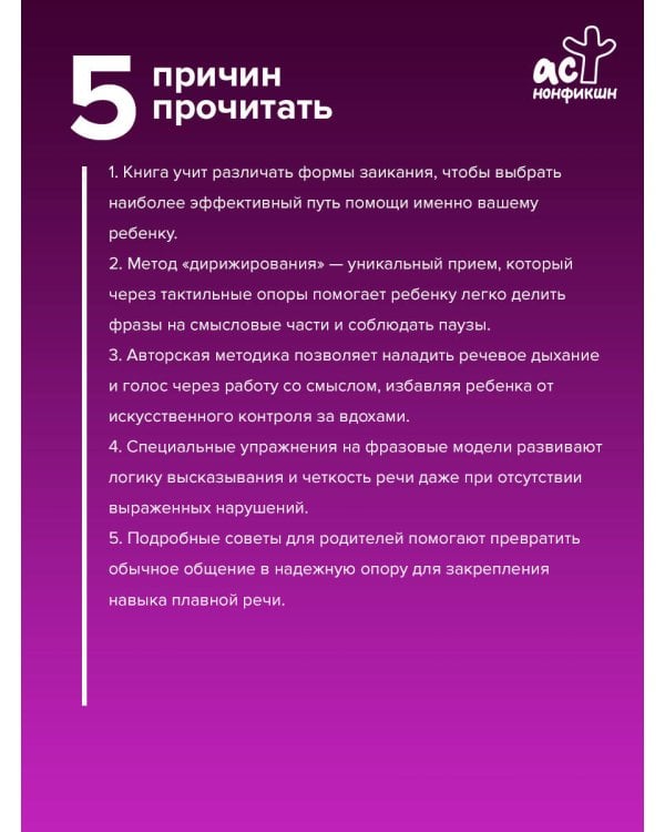 Нейролингвистика заикания. Диагностика и преодоление